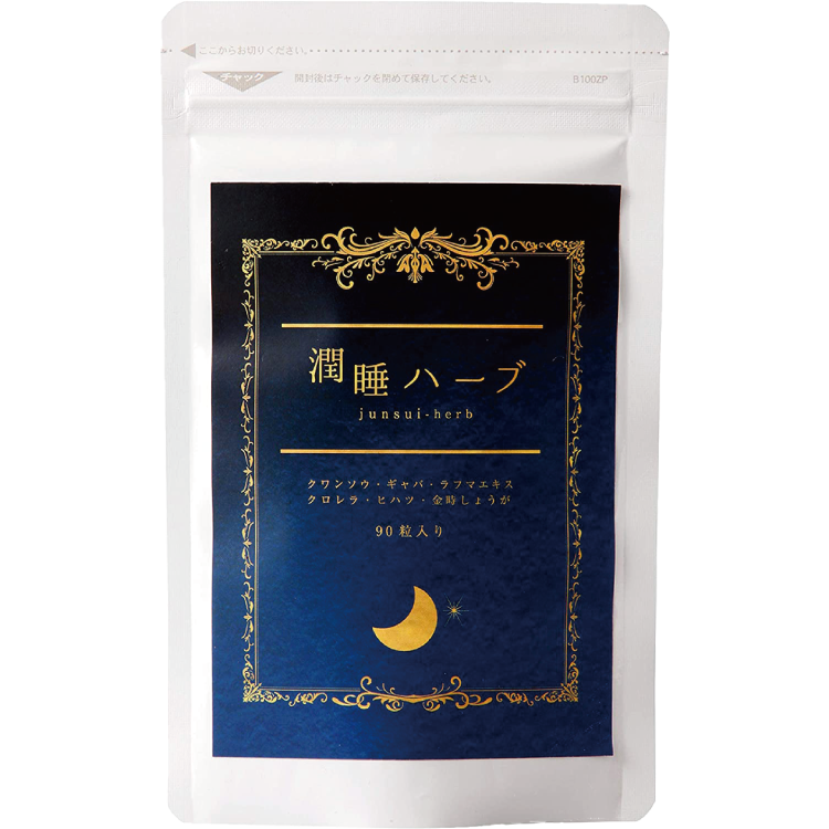 潤睡ハーブ