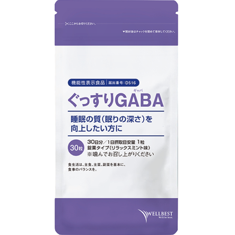 ぐっすりGABA