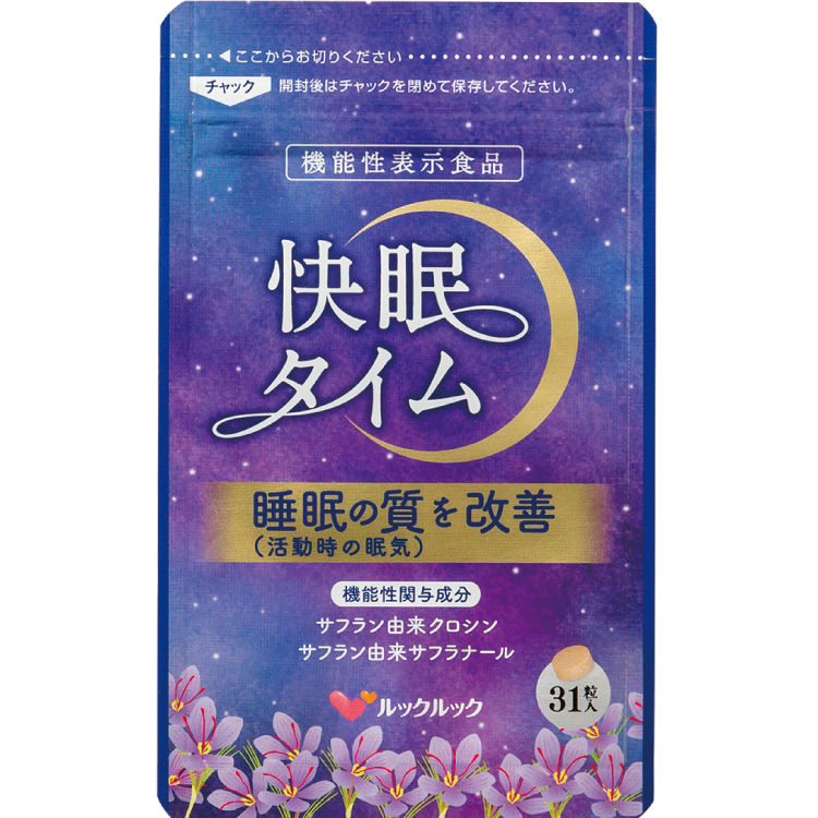 快眠タイム