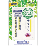 スパイスサプリサフラン