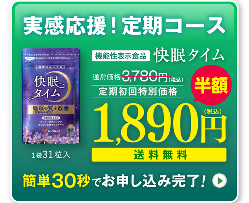 実感応援!定期コース